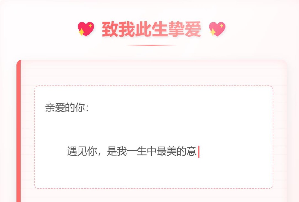 【推荐】信封写信表白