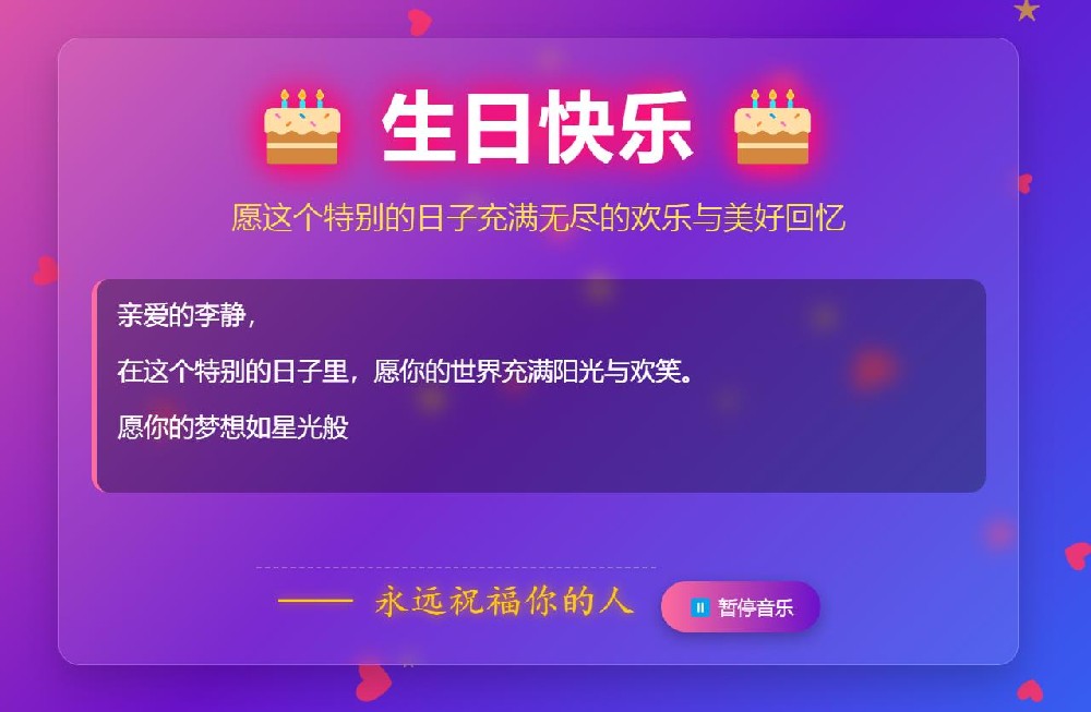 【推荐】生日快乐