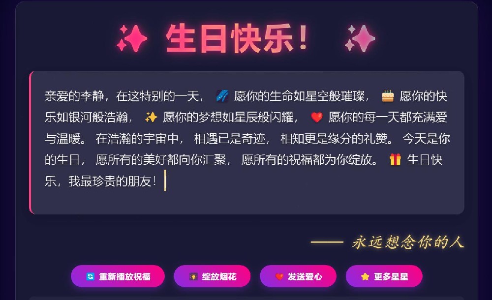 爱心生日祝福语